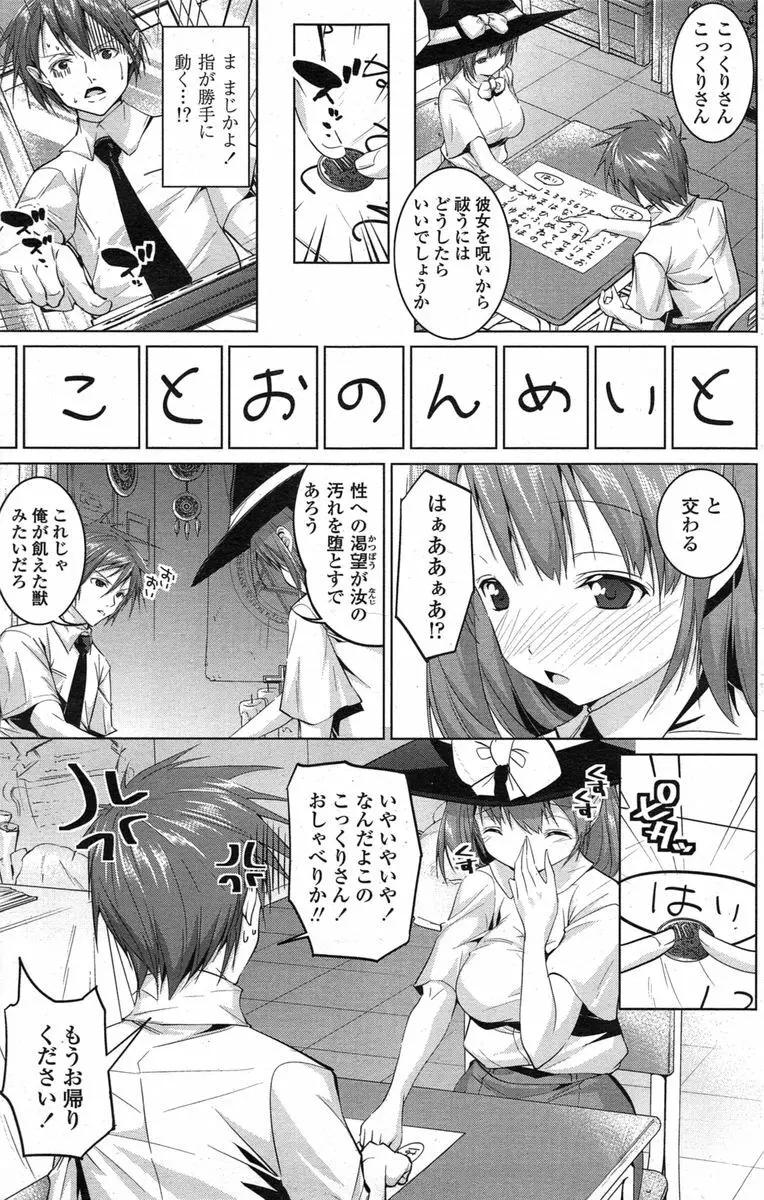 COMIC ペンギンクラブ山賊版 2014年11月号 Page.145