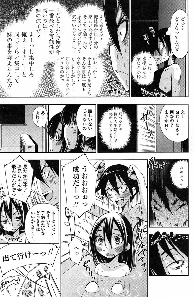 COMIC ペンギンクラブ山賊版 2014年11月号 Page.167