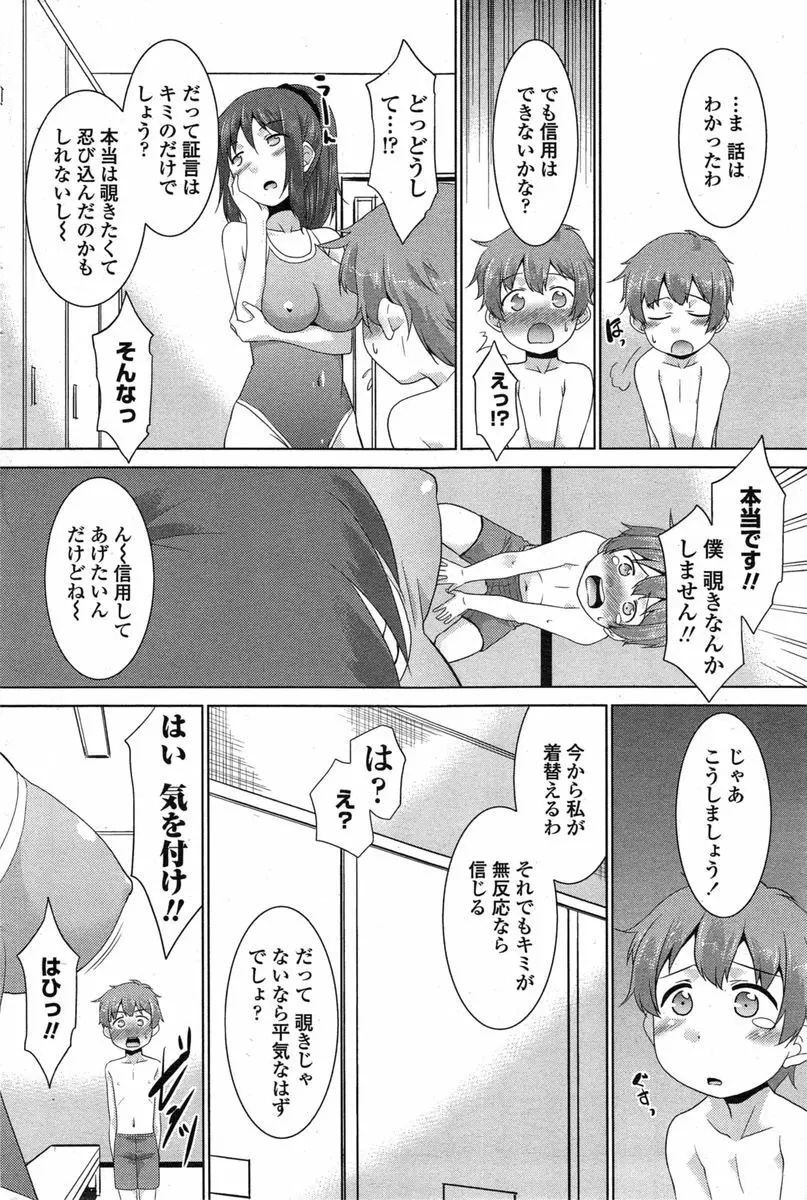 COMIC ペンギンクラブ山賊版 2014年11月号 Page.210