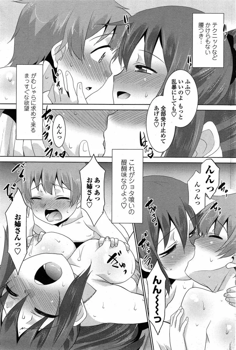 COMIC ペンギンクラブ山賊版 2014年11月号 Page.221