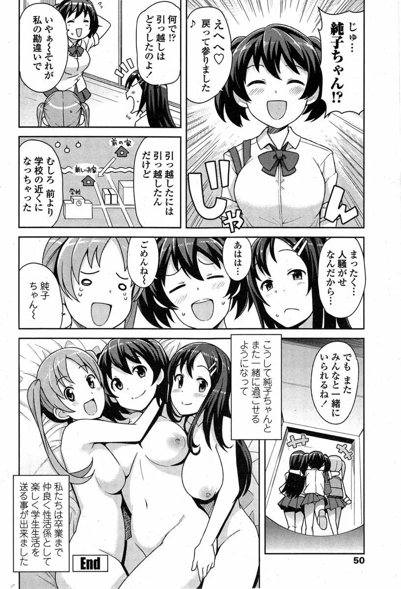 COMIC ペンギンクラブ山賊版 2014年11月号 Page.52