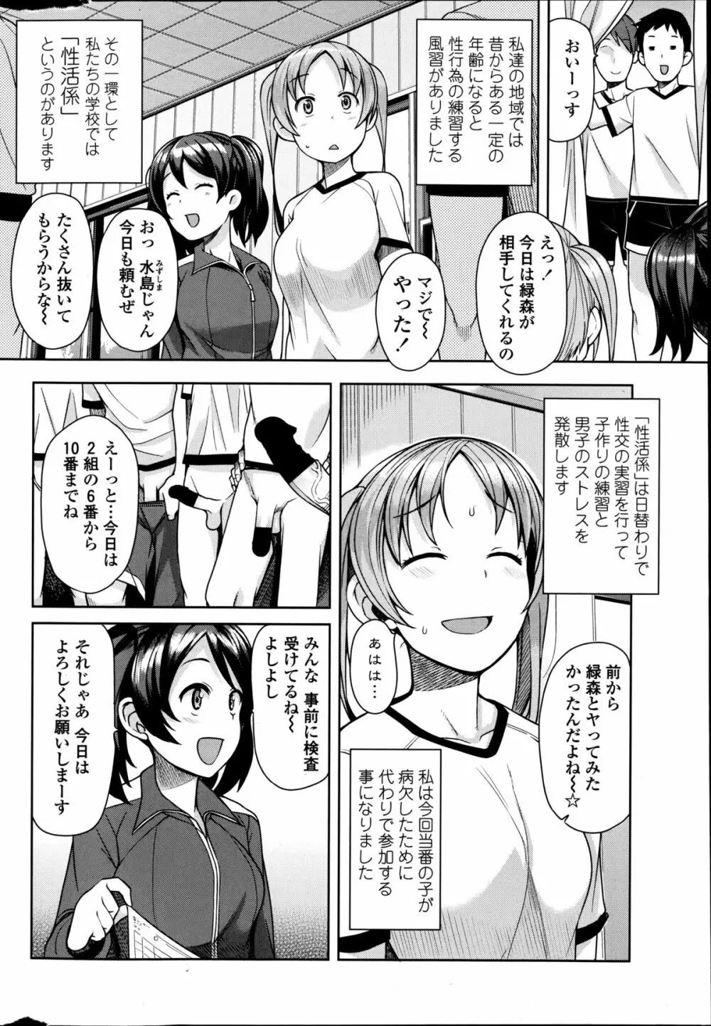 明るく楽しく性活係 全3話 Page.2