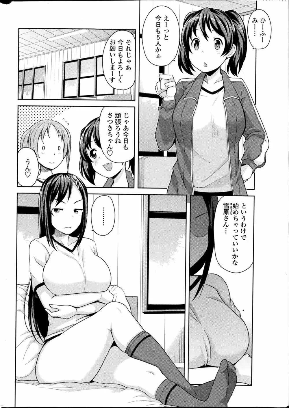 明るく楽しく性活係 全3話 Page.20