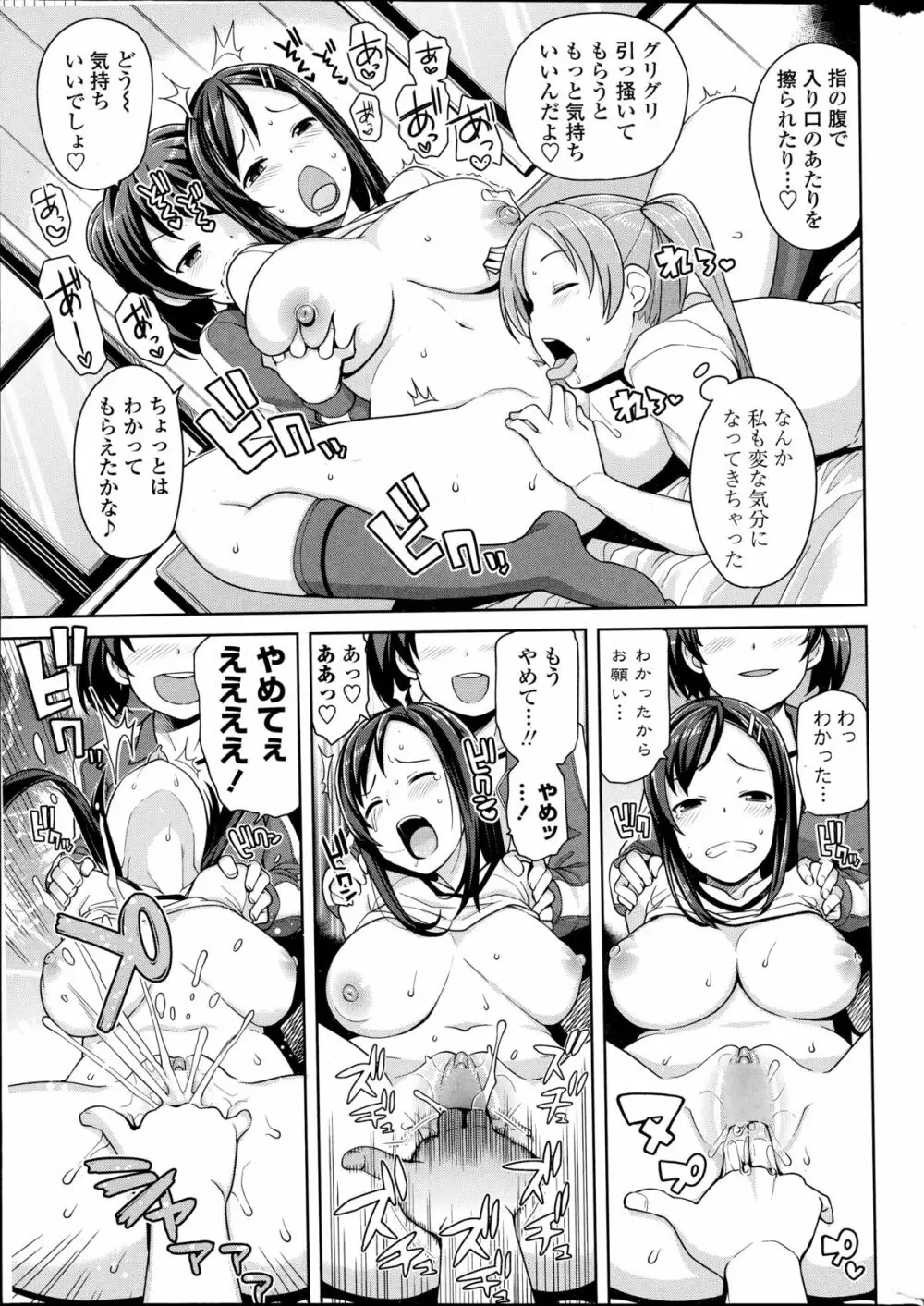 明るく楽しく性活係 全3話 Page.25