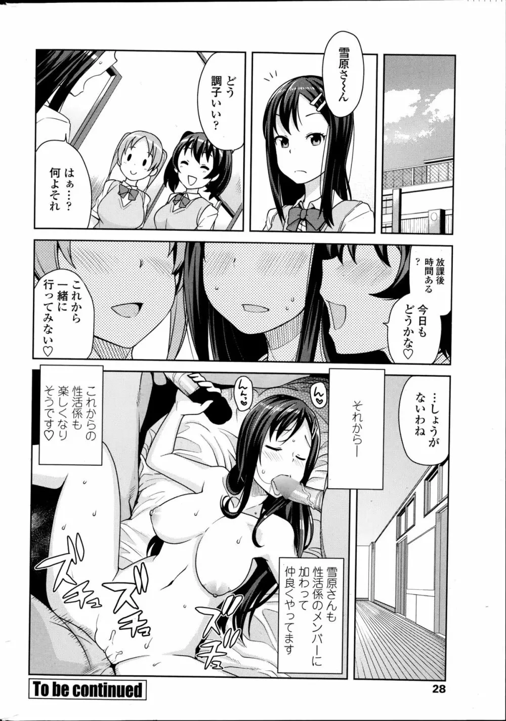 明るく楽しく性活係 全3話 Page.34