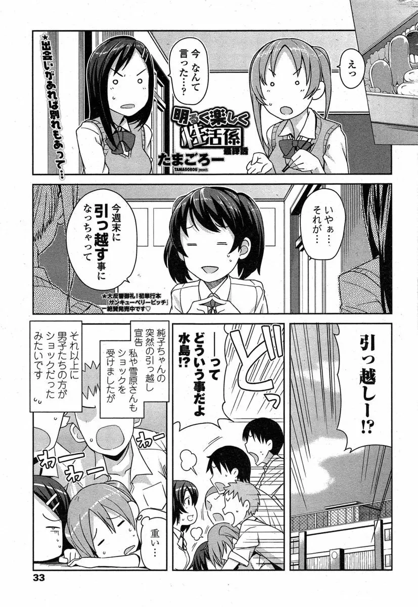 明るく楽しく性活係 全3話 Page.35