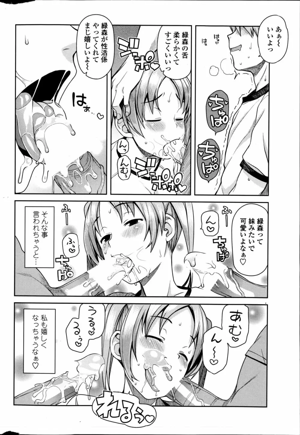 明るく楽しく性活係 全3話 Page.6