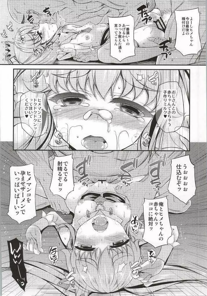 狩られたヒメちゃん Page.19