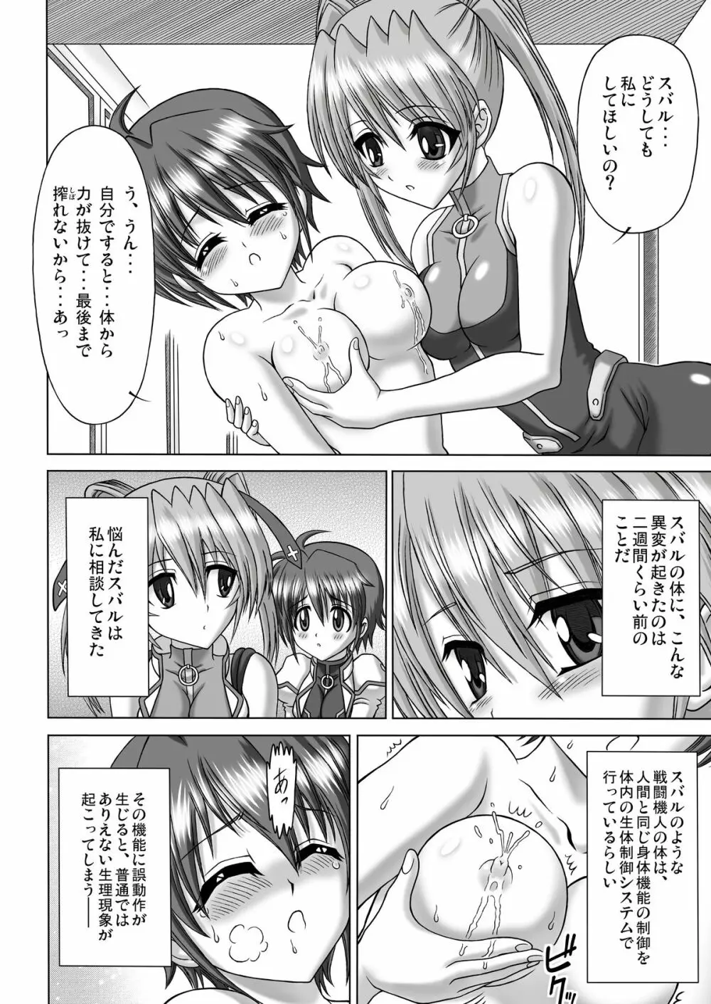 MILK STRIKERS Page.11