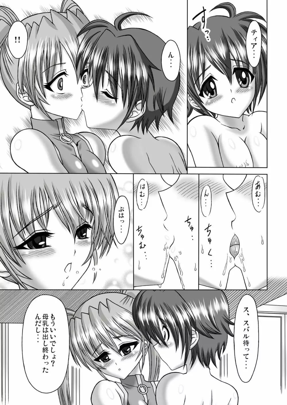 MILK STRIKERS Page.16