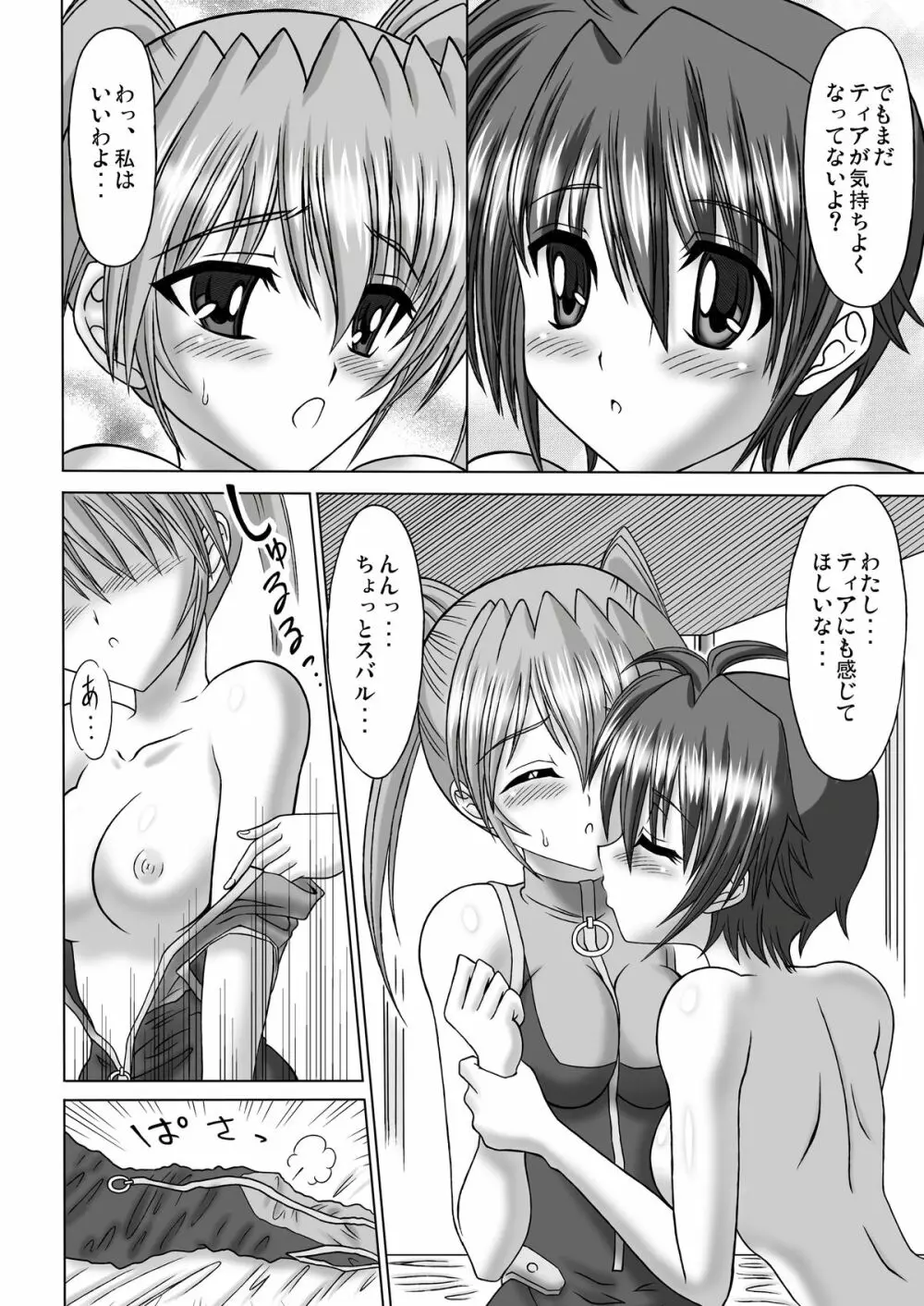 MILK STRIKERS Page.17