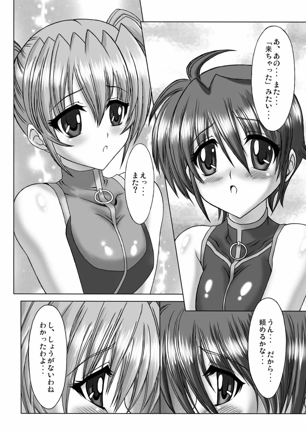 MILK STRIKERS Page.7