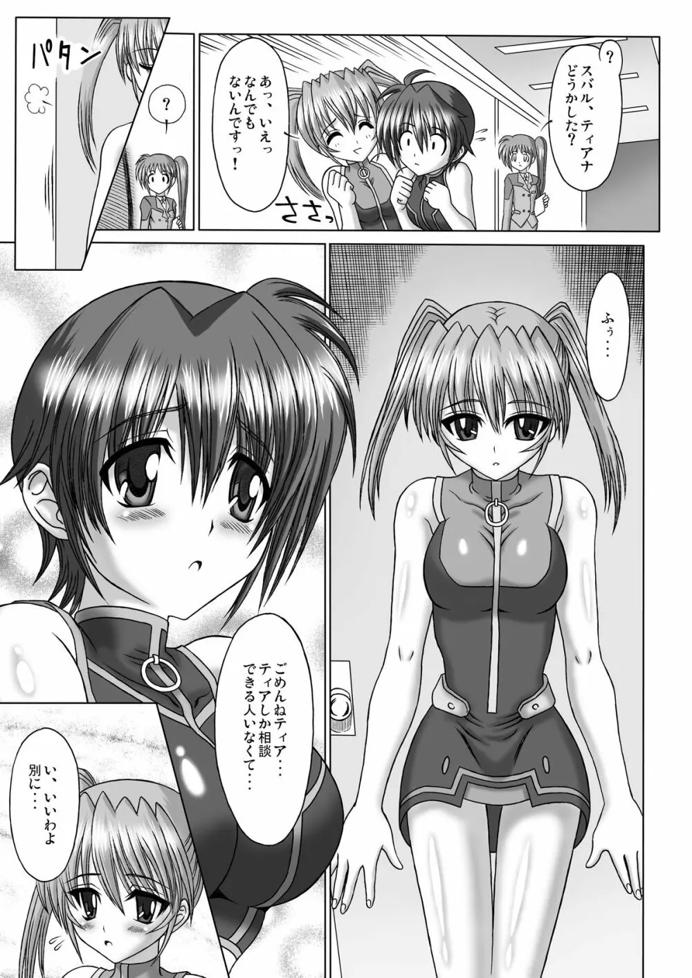 MILK STRIKERS Page.8