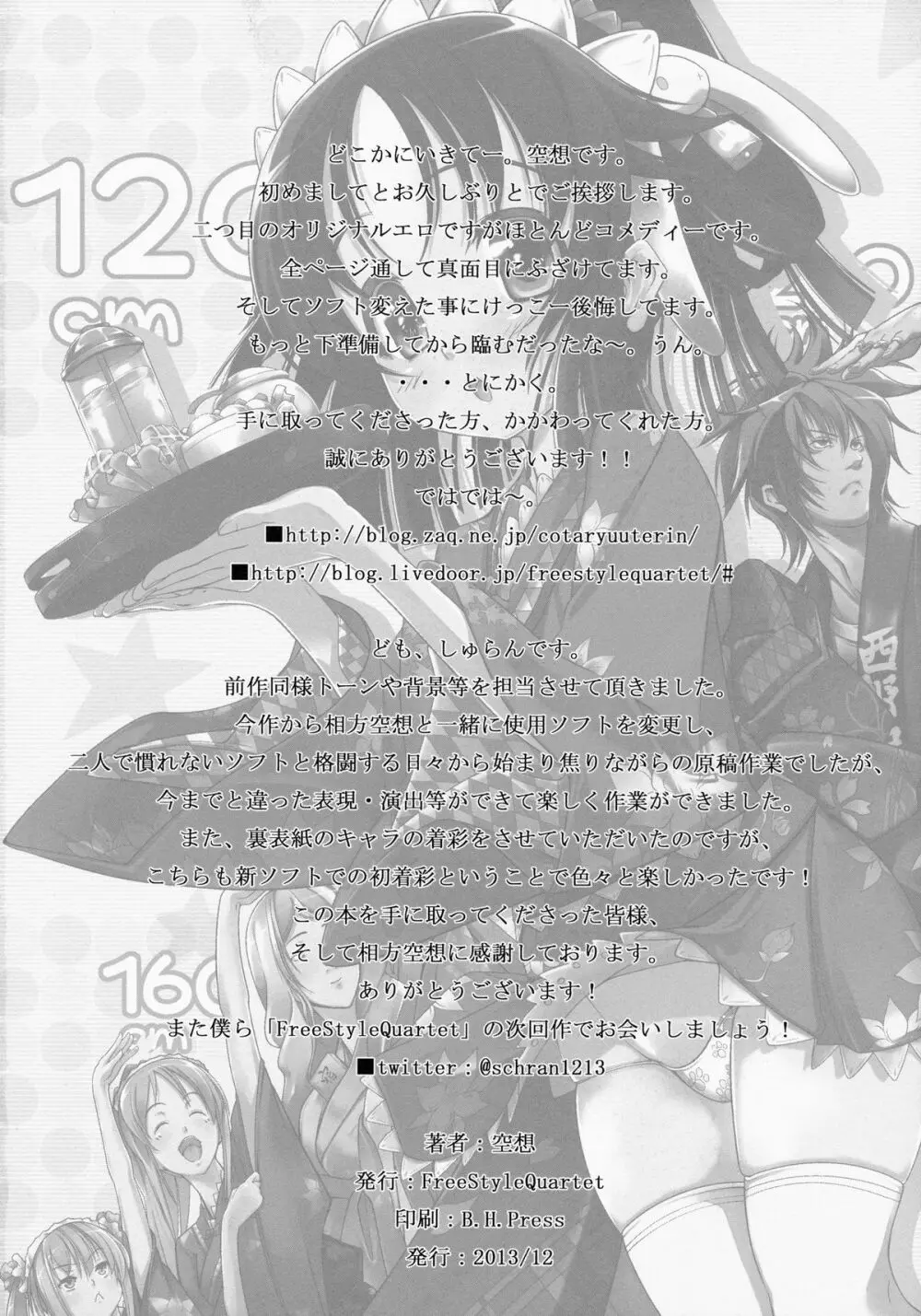 ご奉仕女将と若様と Page.26