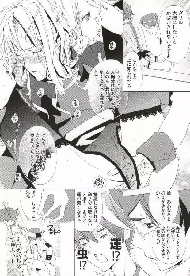 残酷の劇場 Page.11