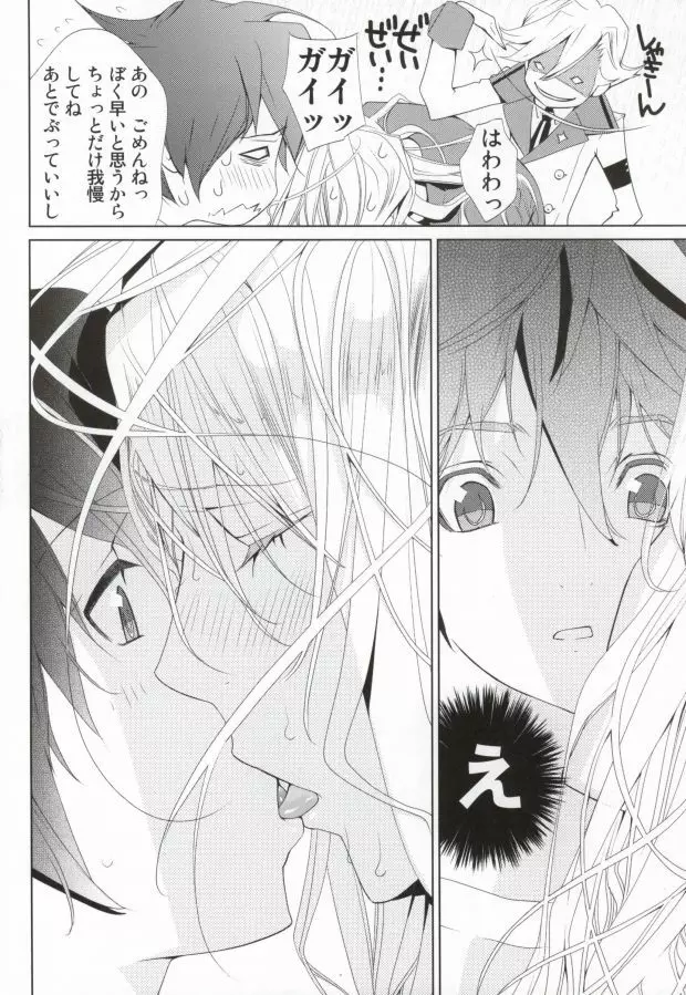 残酷の劇場 Page.21