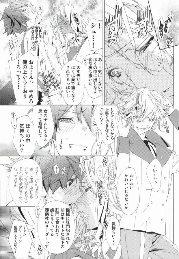 残酷の劇場 Page.26