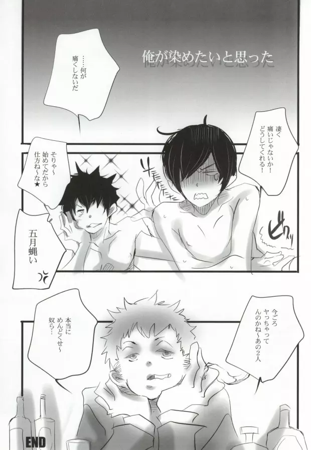 青い春。 Page.20