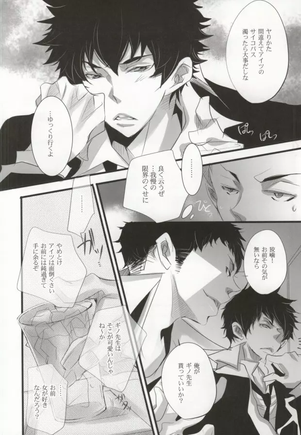 青い春。 Page.3