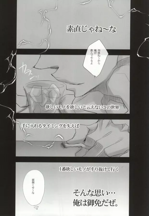 青い春。 Page.6