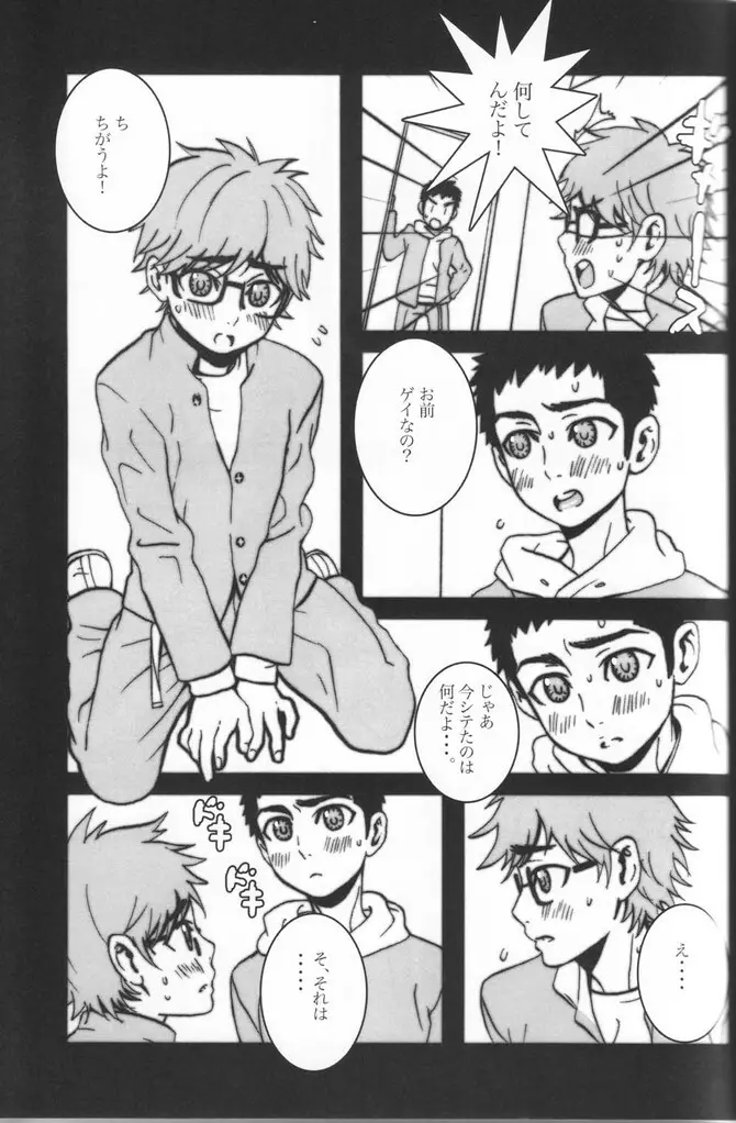 先天性ツンデレ症候群 Page.19