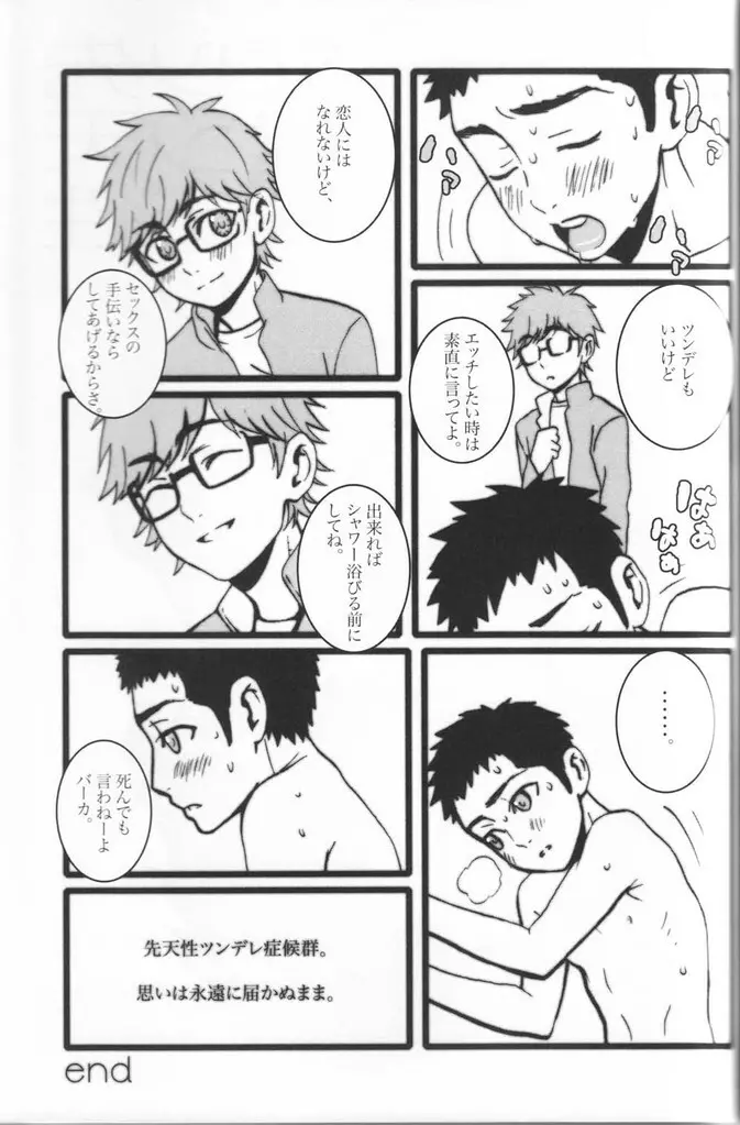 先天性ツンデレ症候群 Page.21