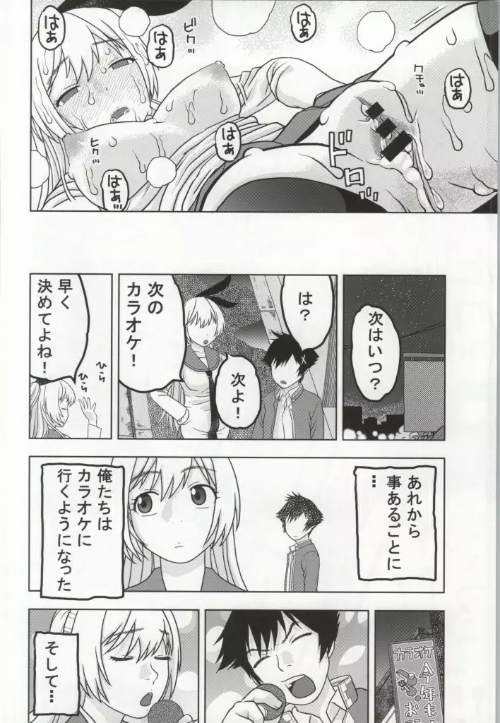 千棘といっせん越えた結果「ヤリコイ」になった Page.17