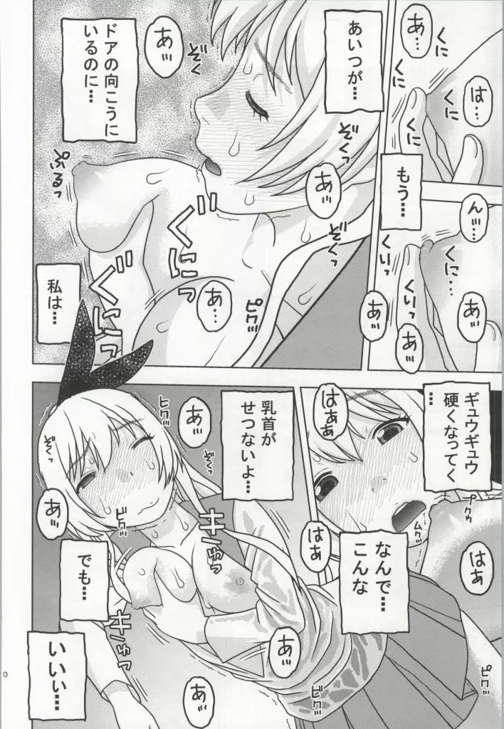 千棘といっせん越えた結果「ヤリコイ」になった Page.7