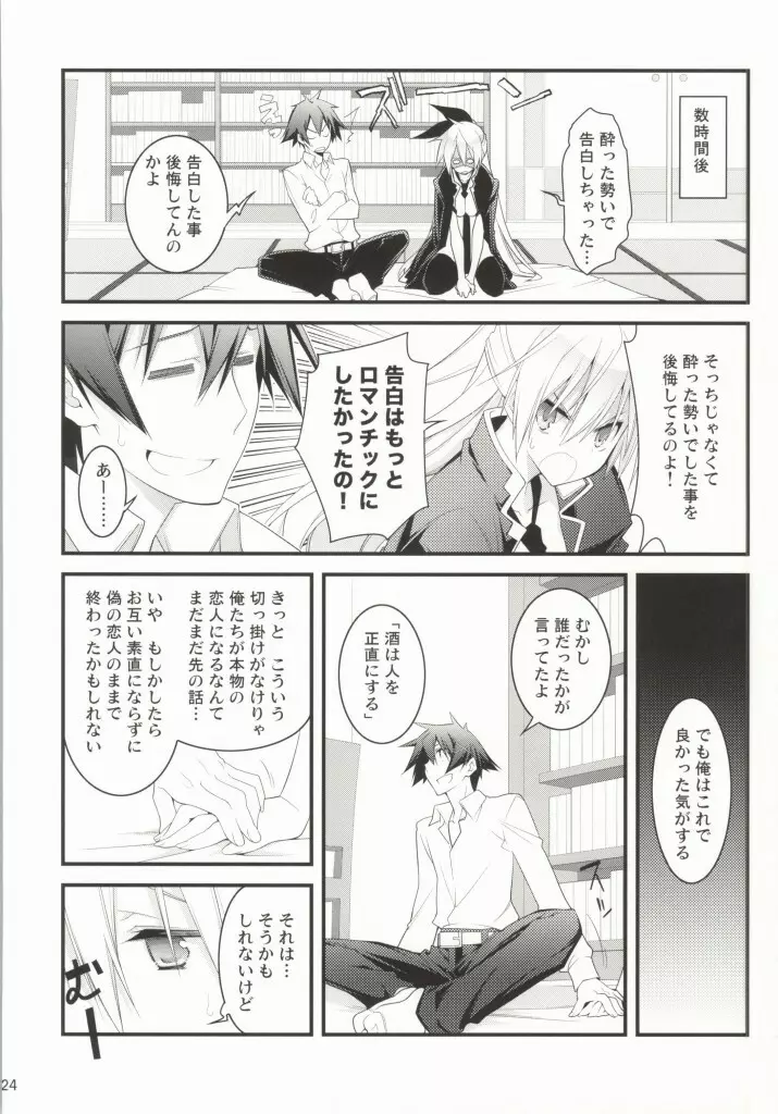 らくしよ! Page.21