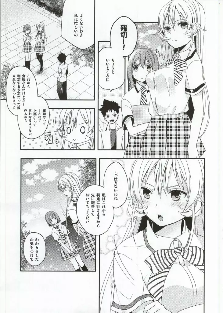 おあがりなさい! Page.2