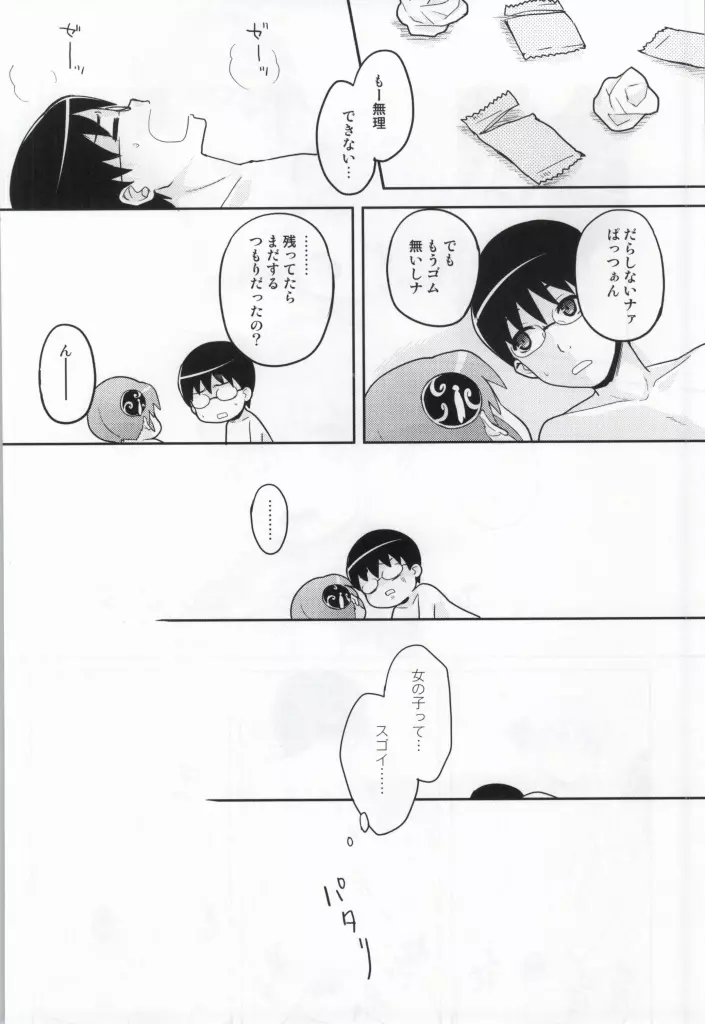 このあと無茶苦茶セックスした Page.15