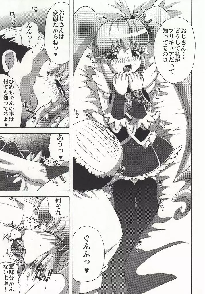 ひめちゃんの友達 Page.8