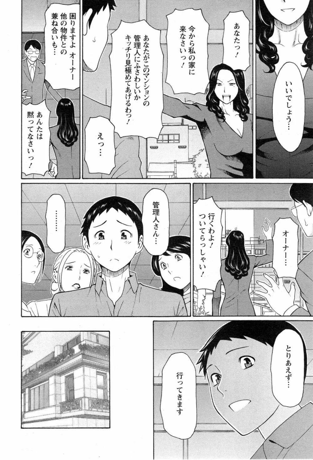 マダムパレス 第9話 Page.2