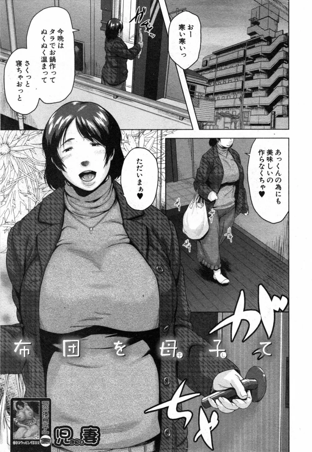 コミックミルフ 2014年12月号 VOL.21 Page.105