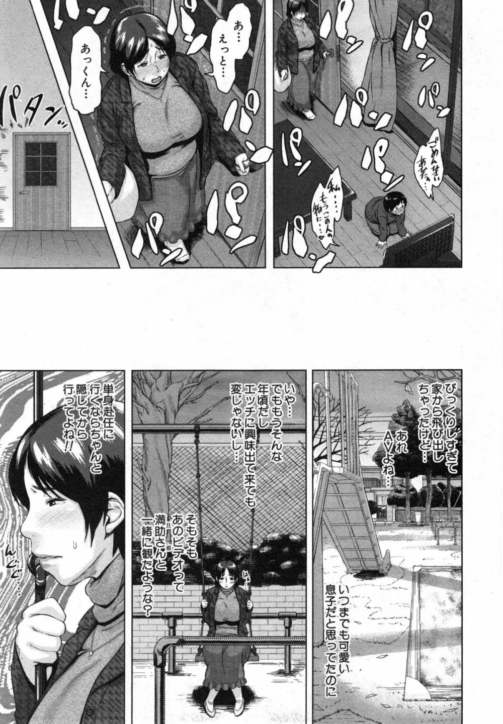 コミックミルフ 2014年12月号 VOL.21 Page.107