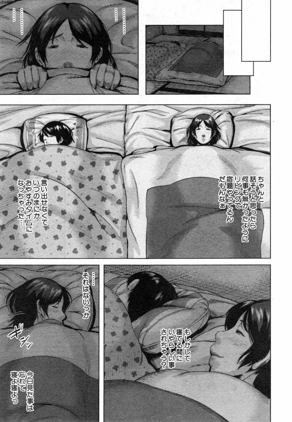コミックミルフ 2014年12月号 VOL.21 Page.109
