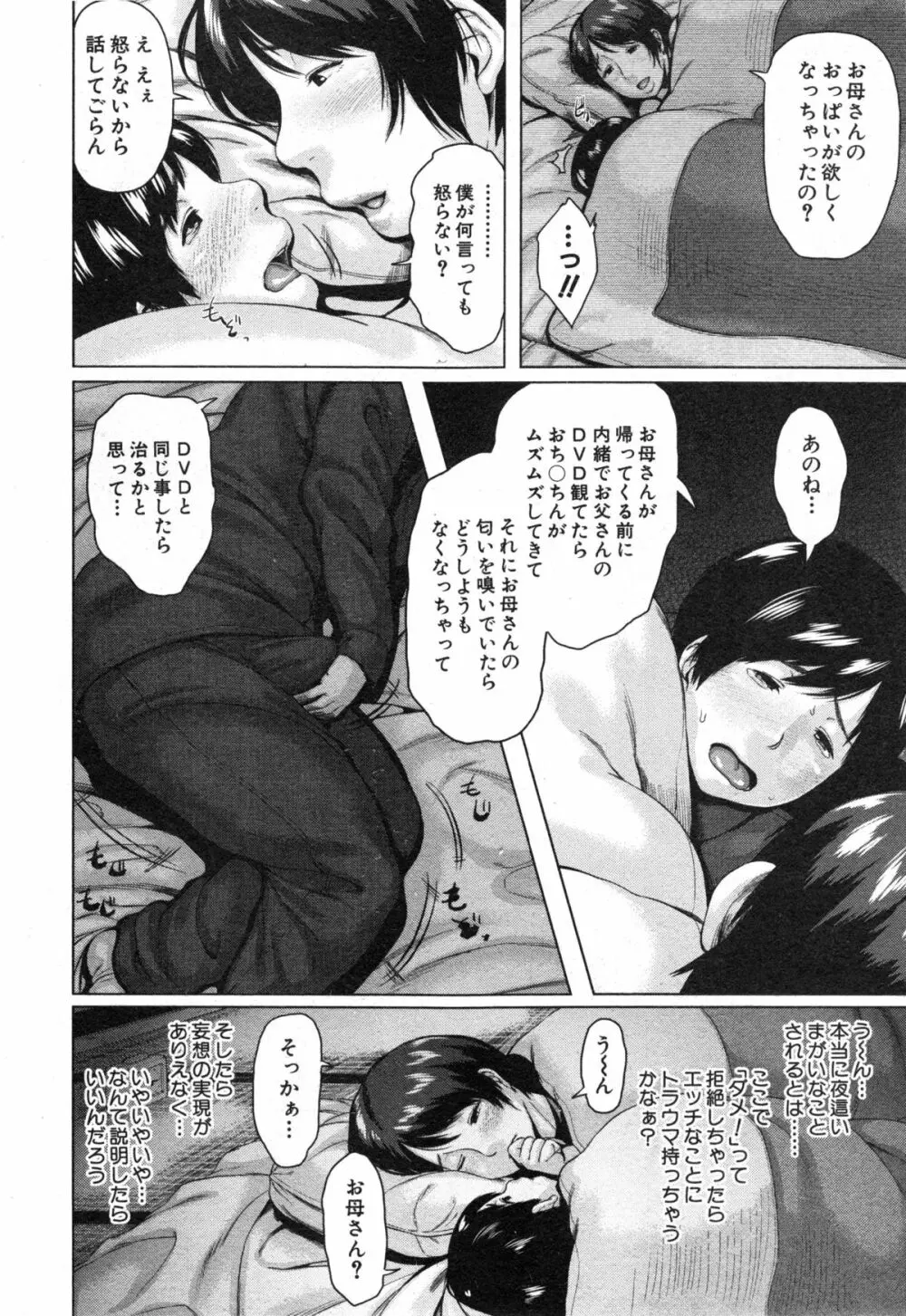 コミックミルフ 2014年12月号 VOL.21 Page.112