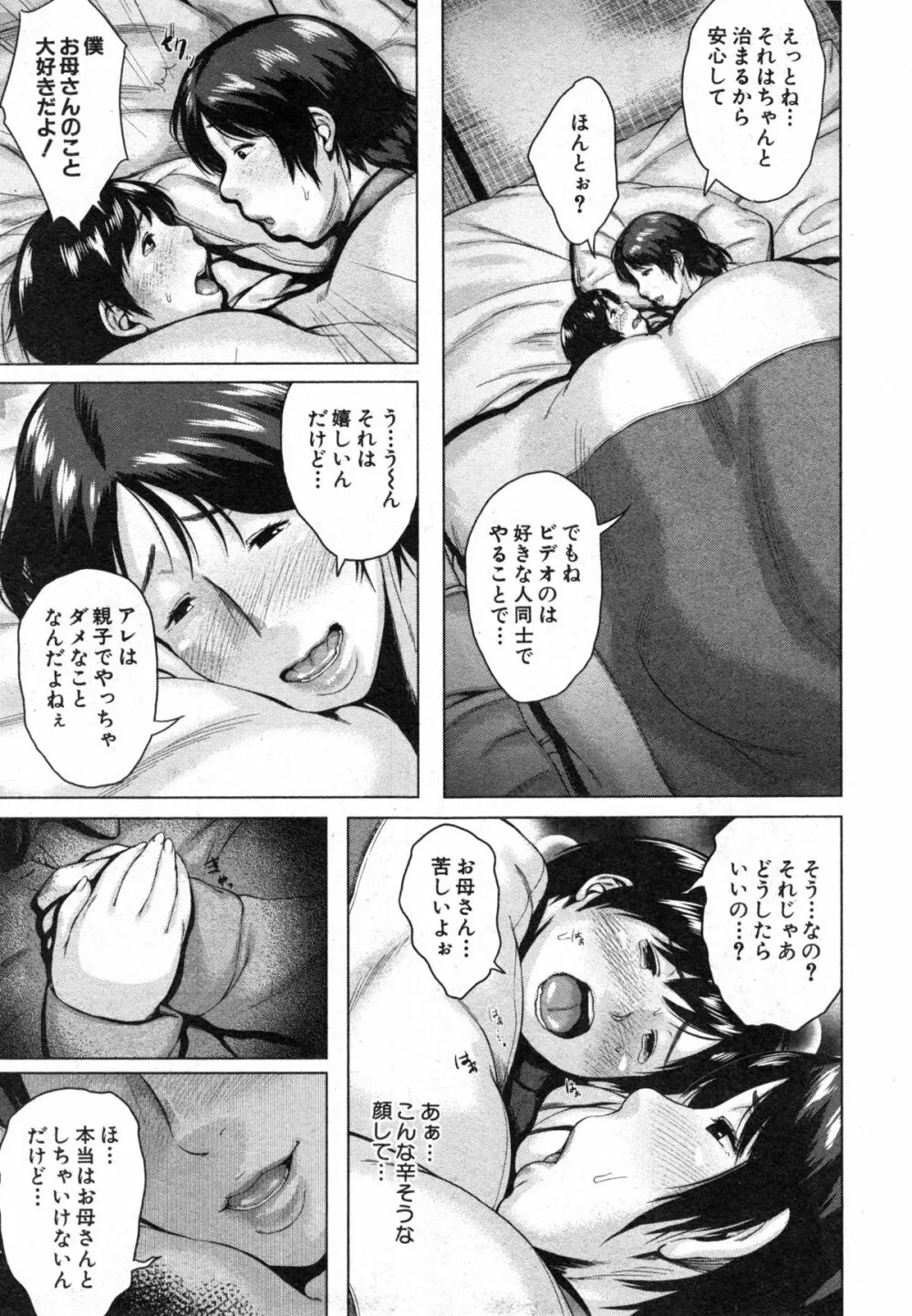 コミックミルフ 2014年12月号 VOL.21 Page.113
