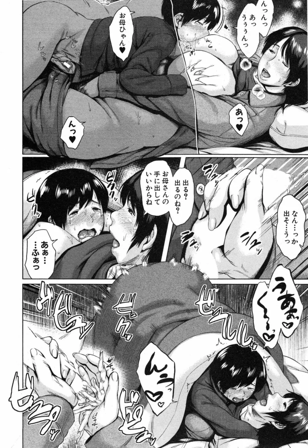 コミックミルフ 2014年12月号 VOL.21 Page.118
