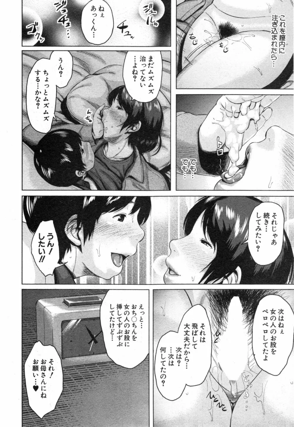 コミックミルフ 2014年12月号 VOL.21 Page.120