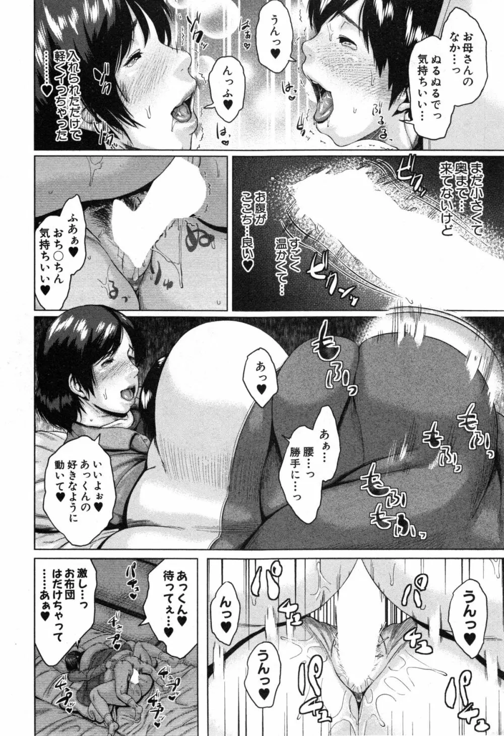 コミックミルフ 2014年12月号 VOL.21 Page.122