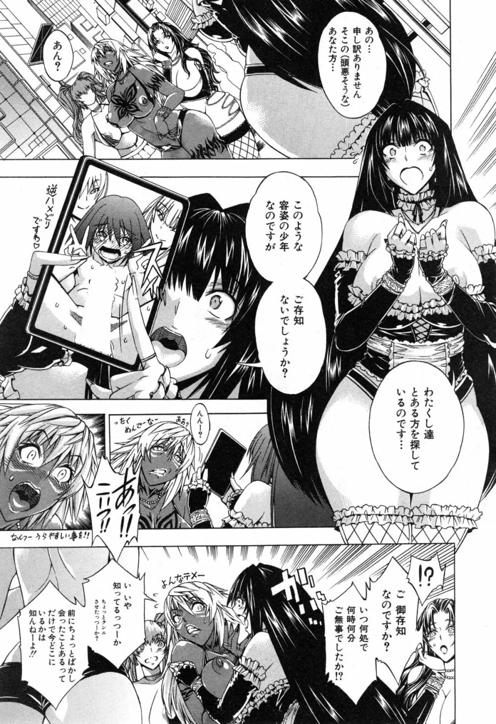 コミックミルフ 2014年12月号 VOL.21 Page.143