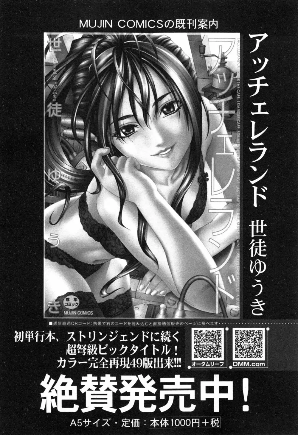コミックミルフ 2014年12月号 VOL.21 Page.166