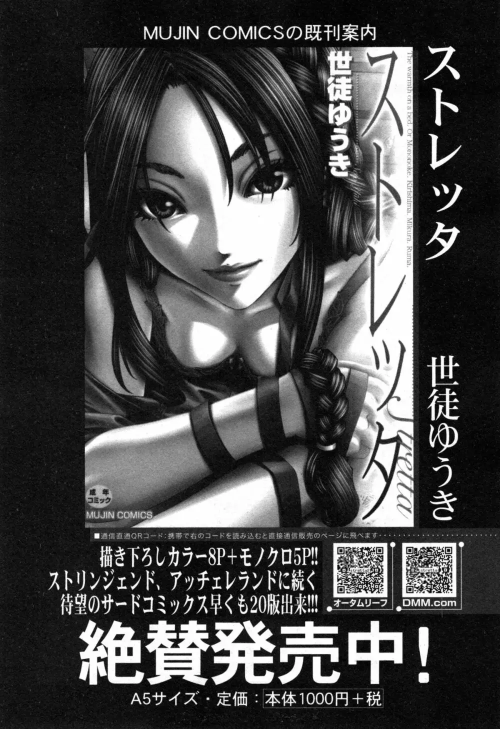 コミックミルフ 2014年12月号 VOL.21 Page.167