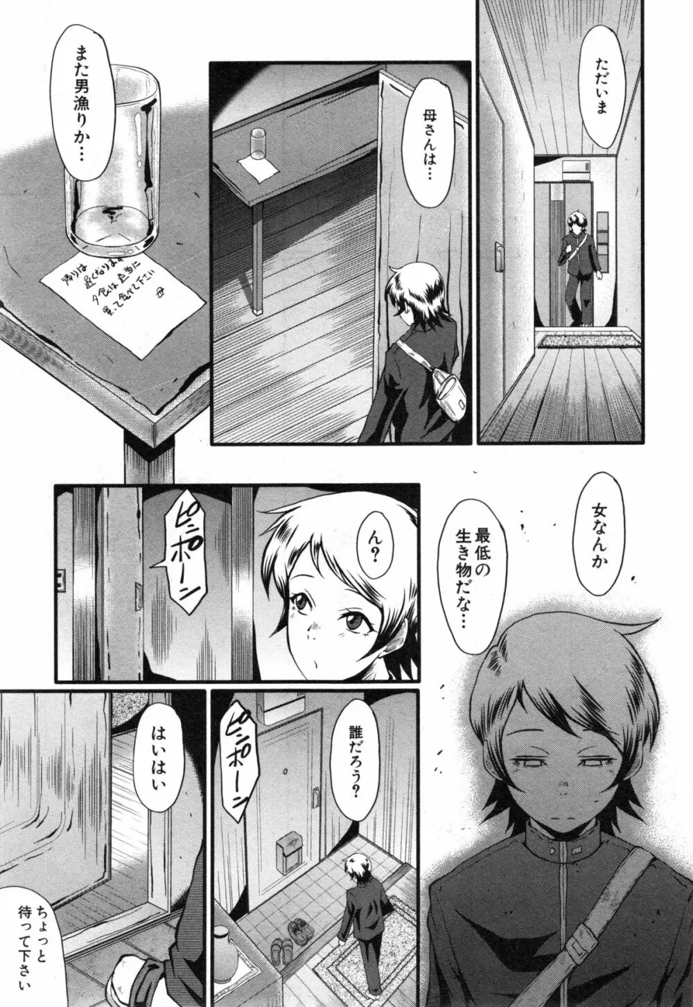 コミックミルフ 2014年12月号 VOL.21 Page.171