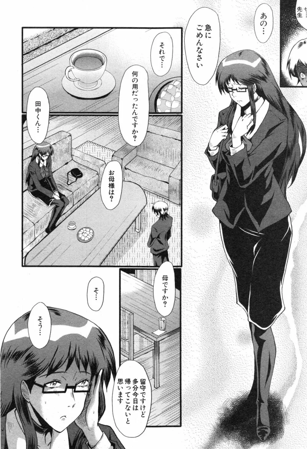 コミックミルフ 2014年12月号 VOL.21 Page.172