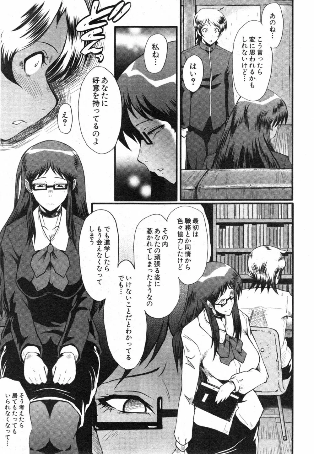 コミックミルフ 2014年12月号 VOL.21 Page.173