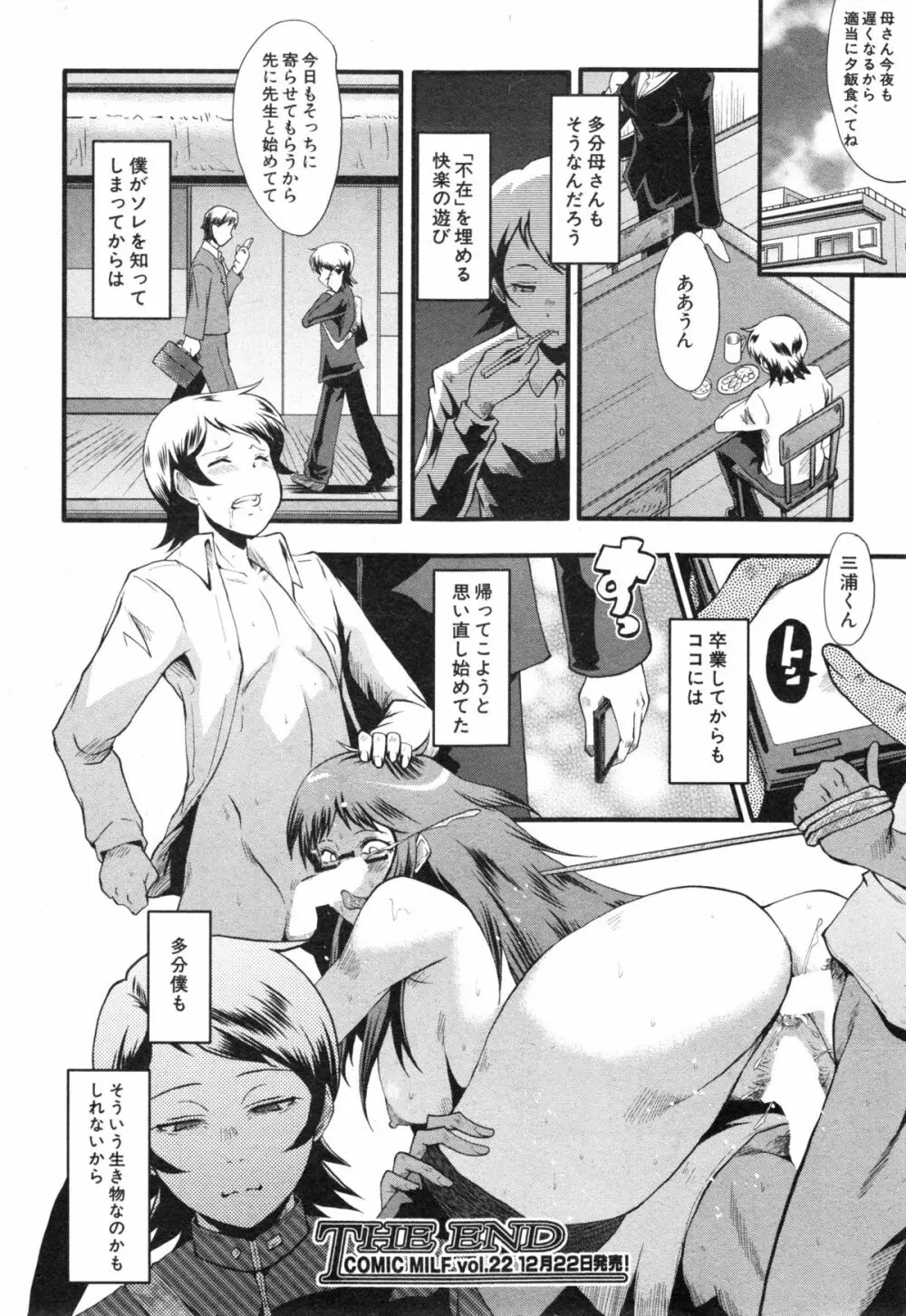 コミックミルフ 2014年12月号 VOL.21 Page.188