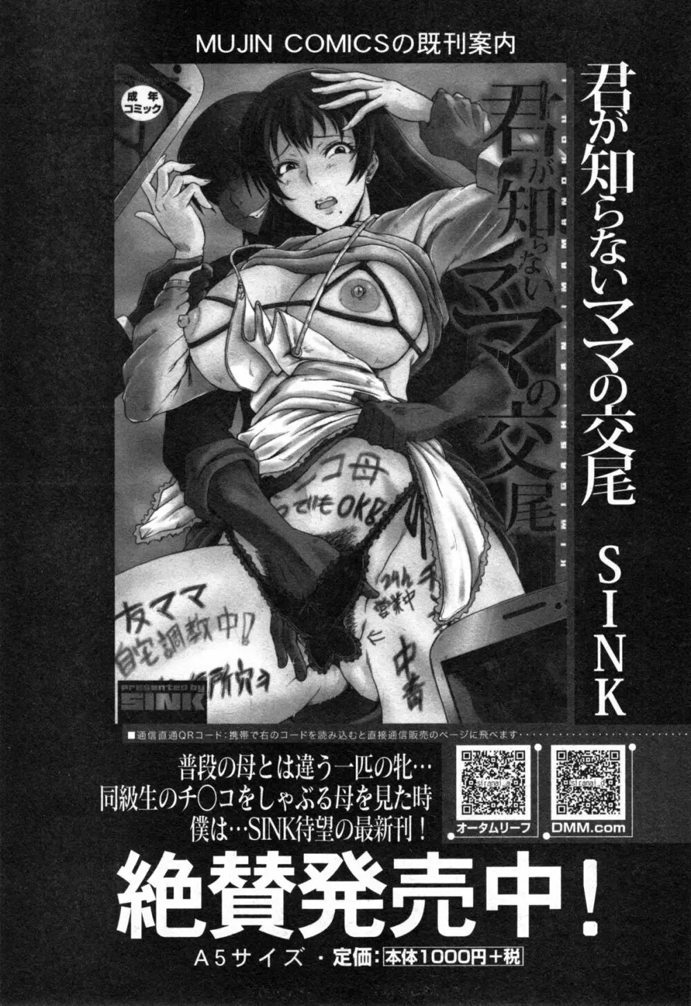 コミックミルフ 2014年12月号 VOL.21 Page.189