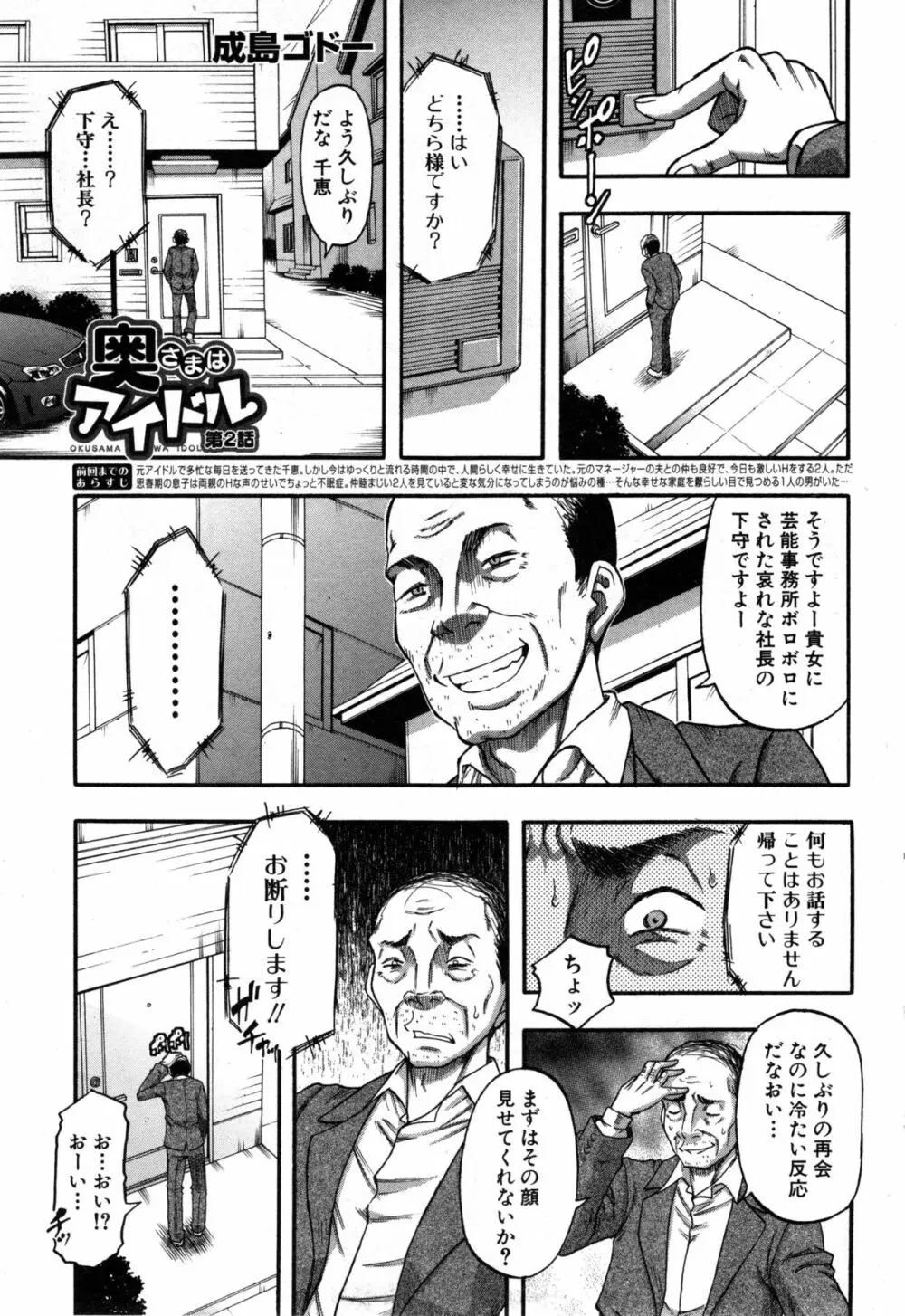 コミックミルフ 2014年12月号 VOL.21 Page.195